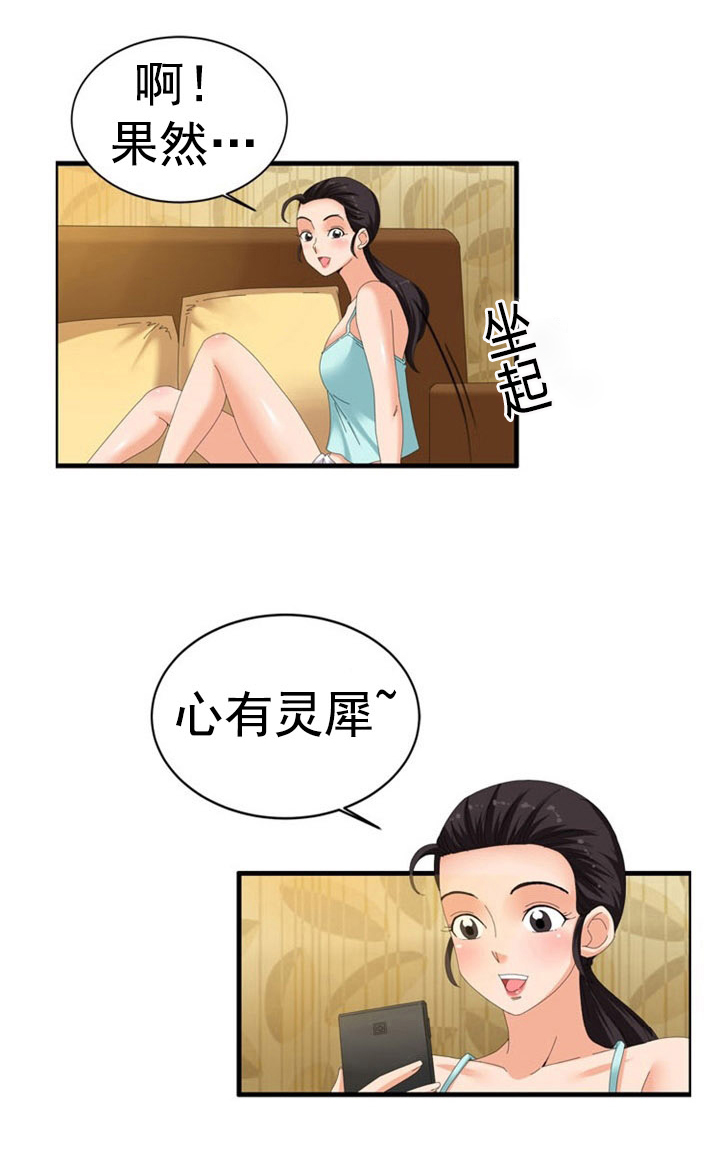 神奇装置漫画,第42章：算计2图