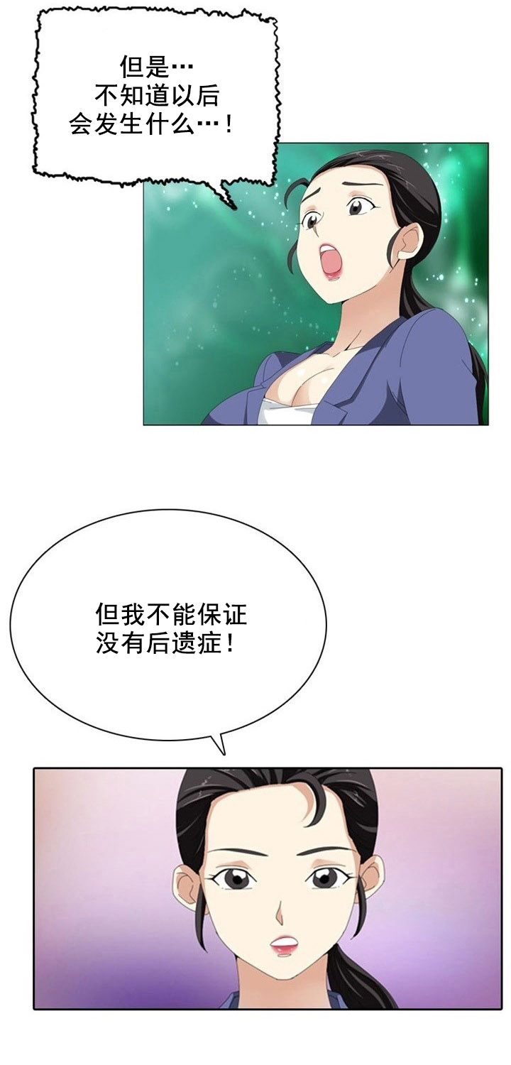 神奇装置第8话漫画,第11章：后遗症1图
