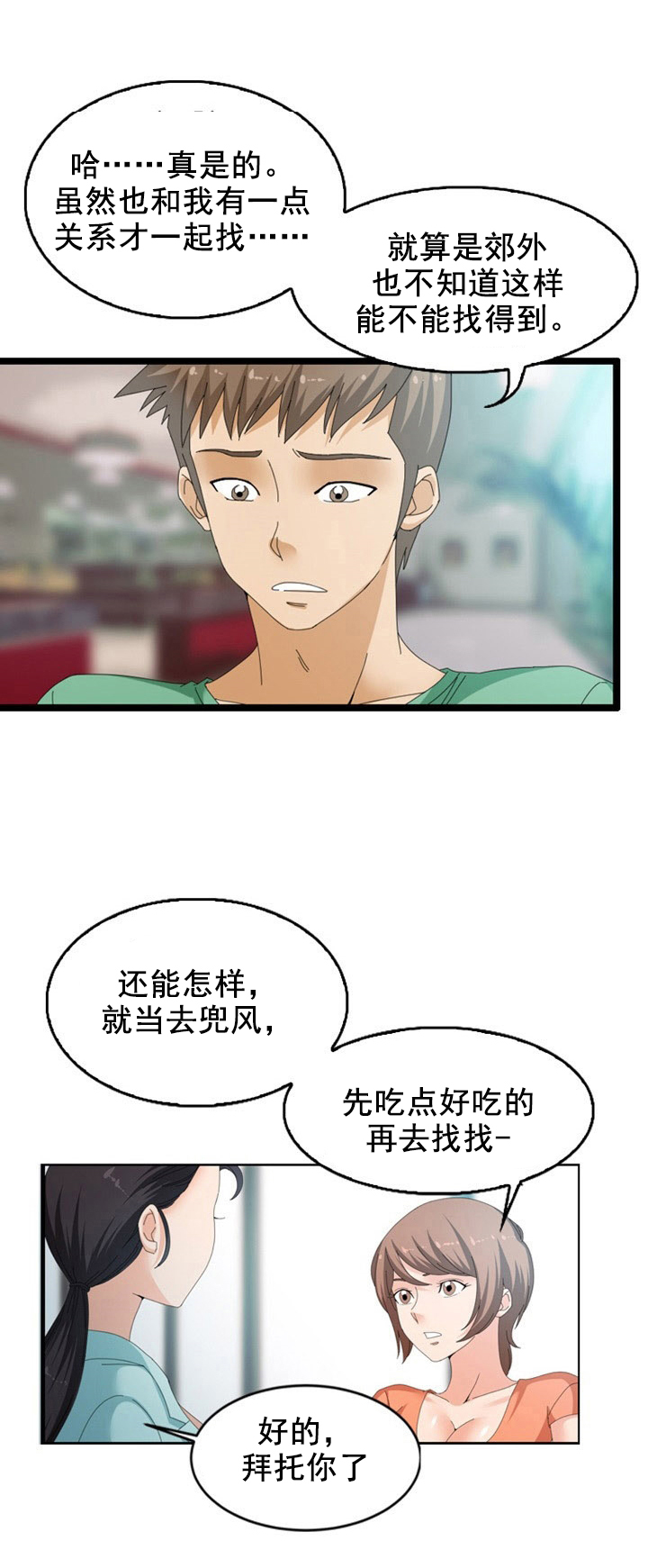 神奇装置玩法漫画,第52章：调皮4图