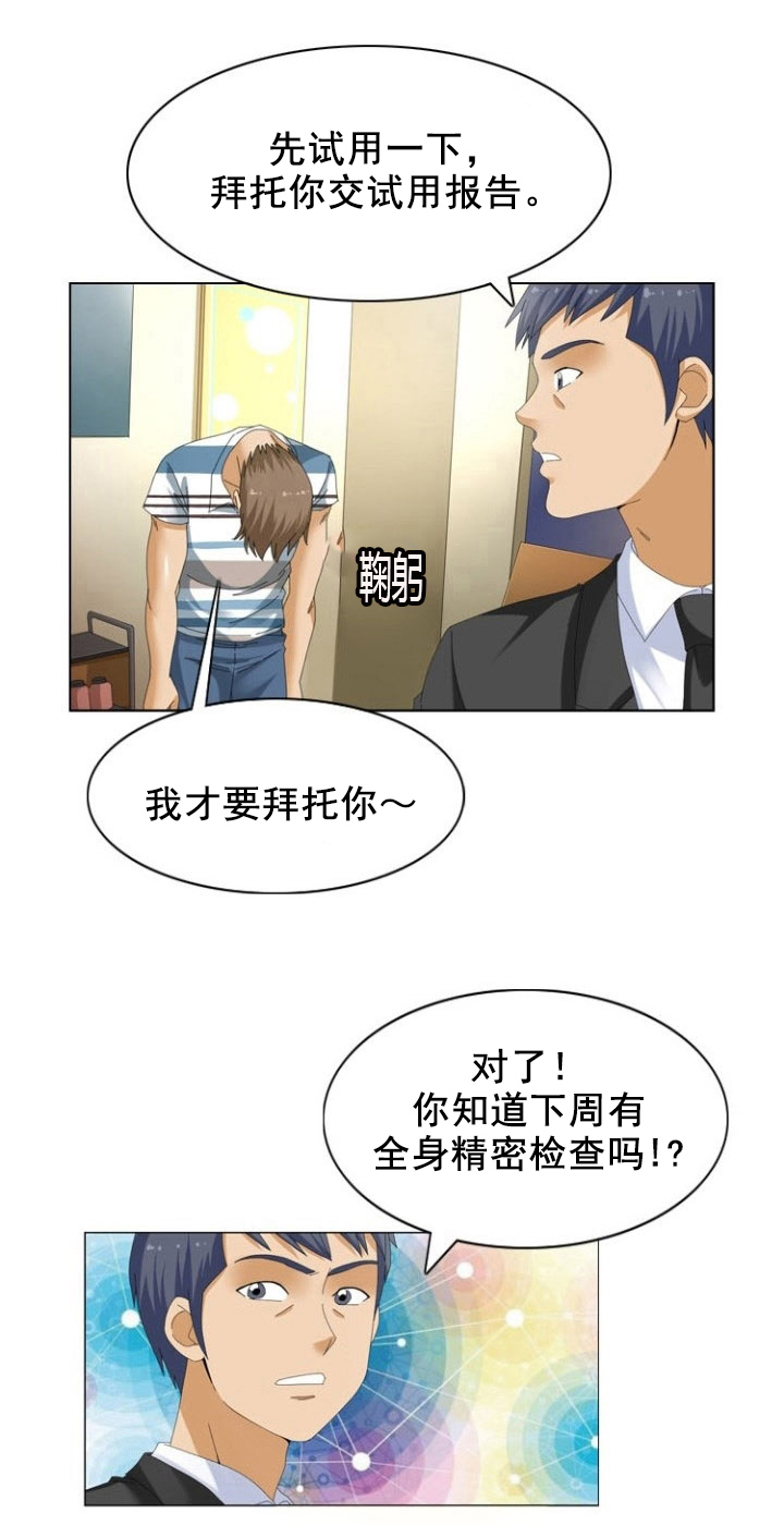 神奇仪器漫画,第15章：亲密3图