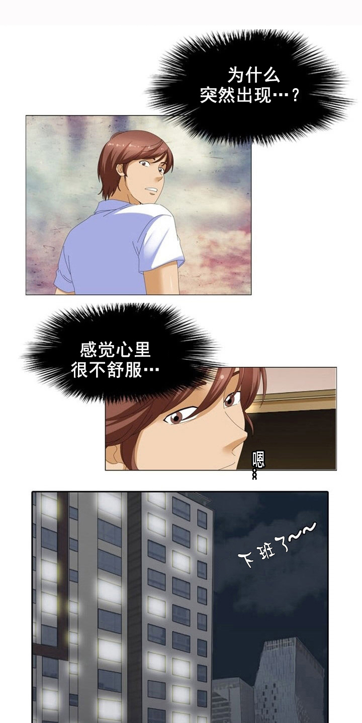 神奇装置招商漫画,第14章：秘密5图