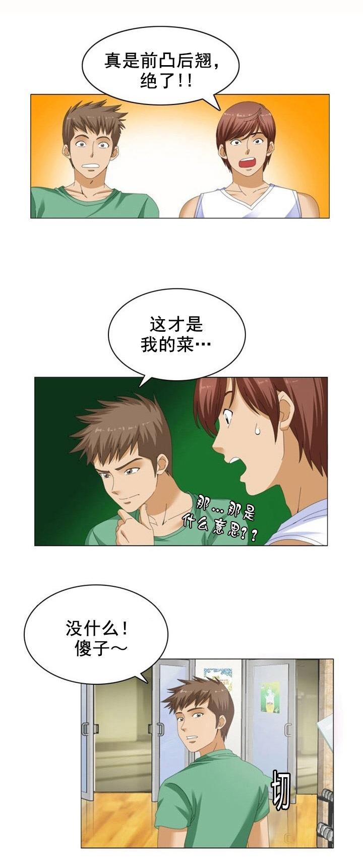 神奇装饰工程有限公司漫画,第13章：改变3图