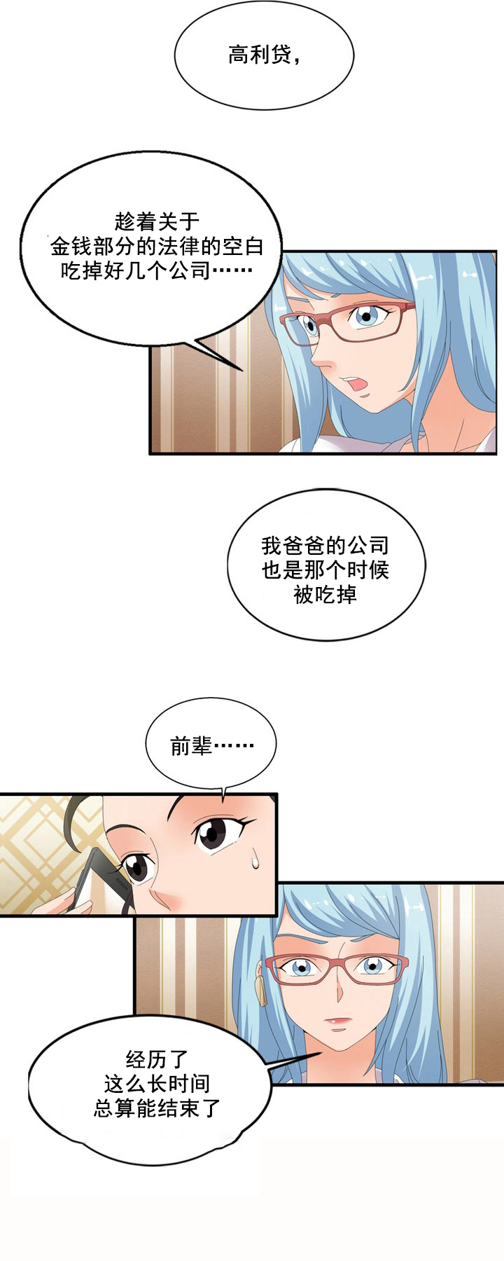 神奇装备店绘本图片漫画,第61章：阴谋5图