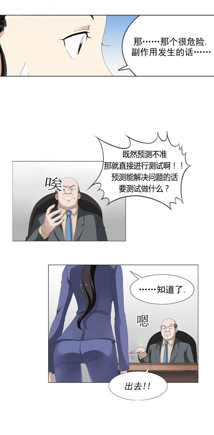 神道帝尊漫画,第5章：测试5图