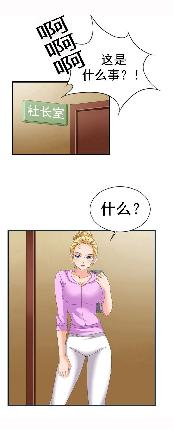 神奇装备店绘本图片漫画,第36章：傲娇5图