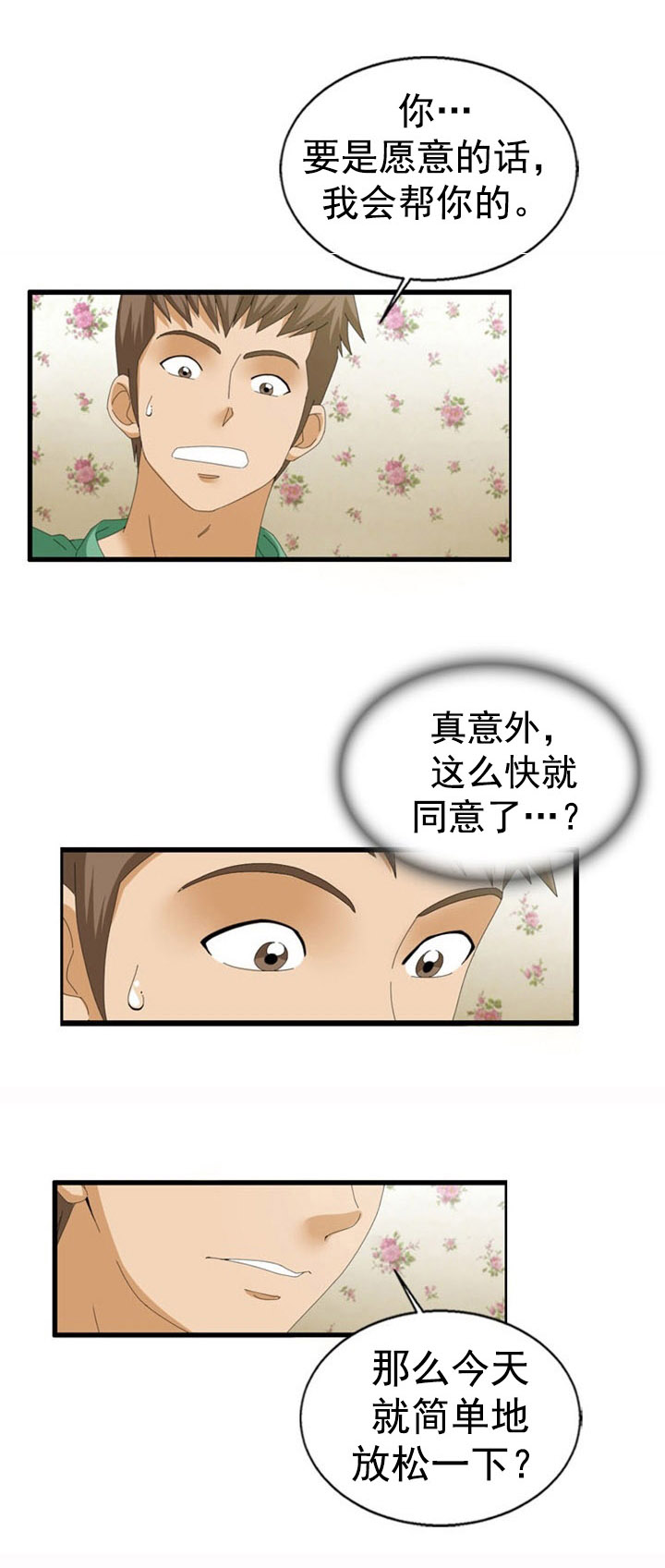 神道帝尊漫画,第35章：伸展运动1图