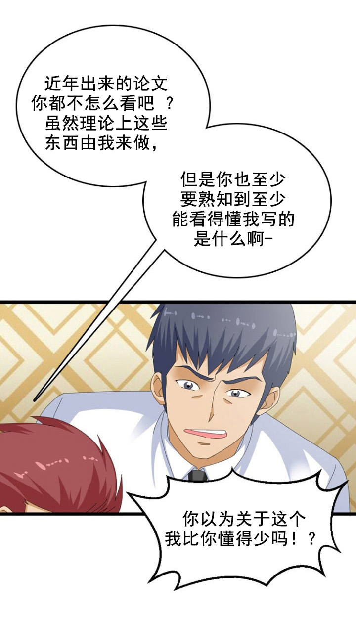 神奇装置详情漫画,第52章：调皮1图