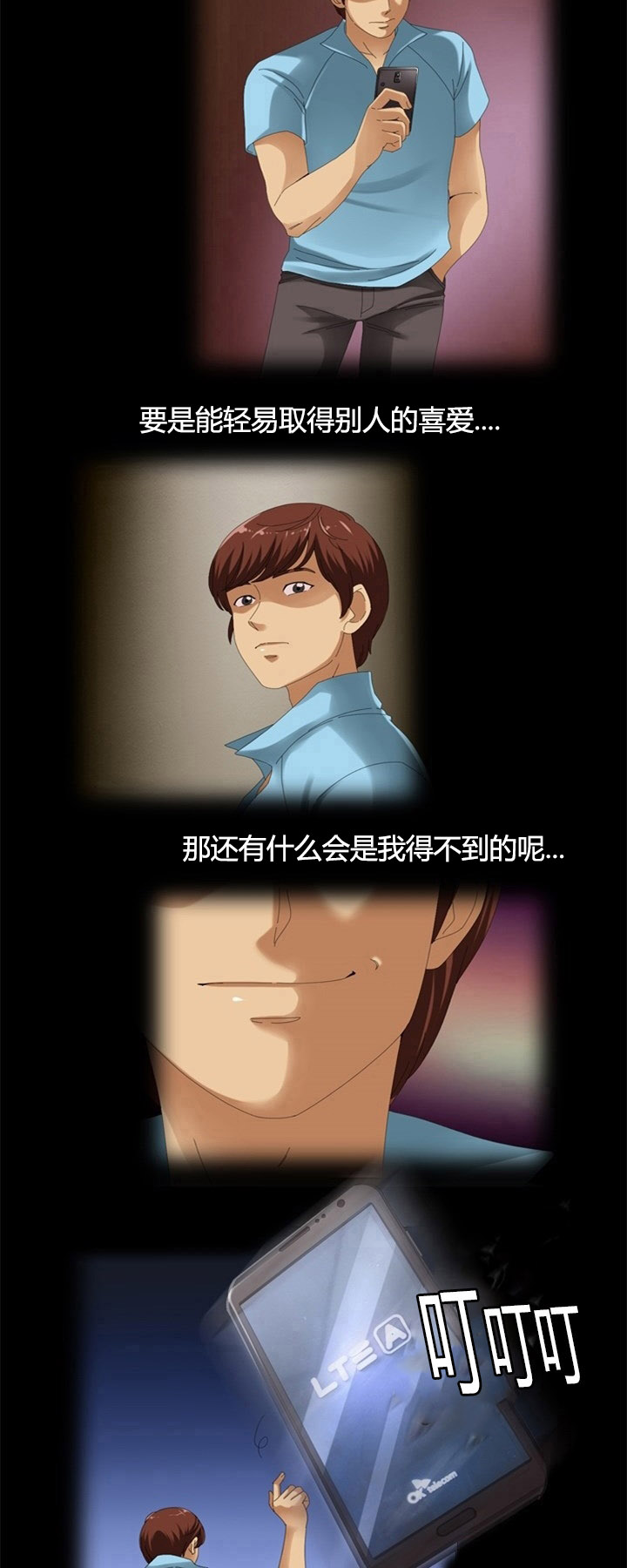 3126:练21.3神奇装置漫画,第1章：偷窥2图