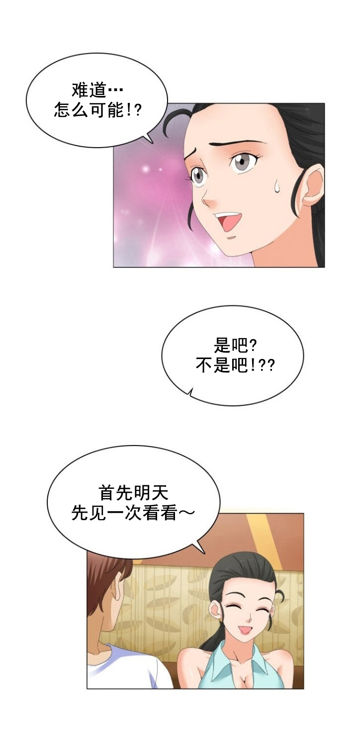 神奇装扮是什么漫画,第15章：亲密3图