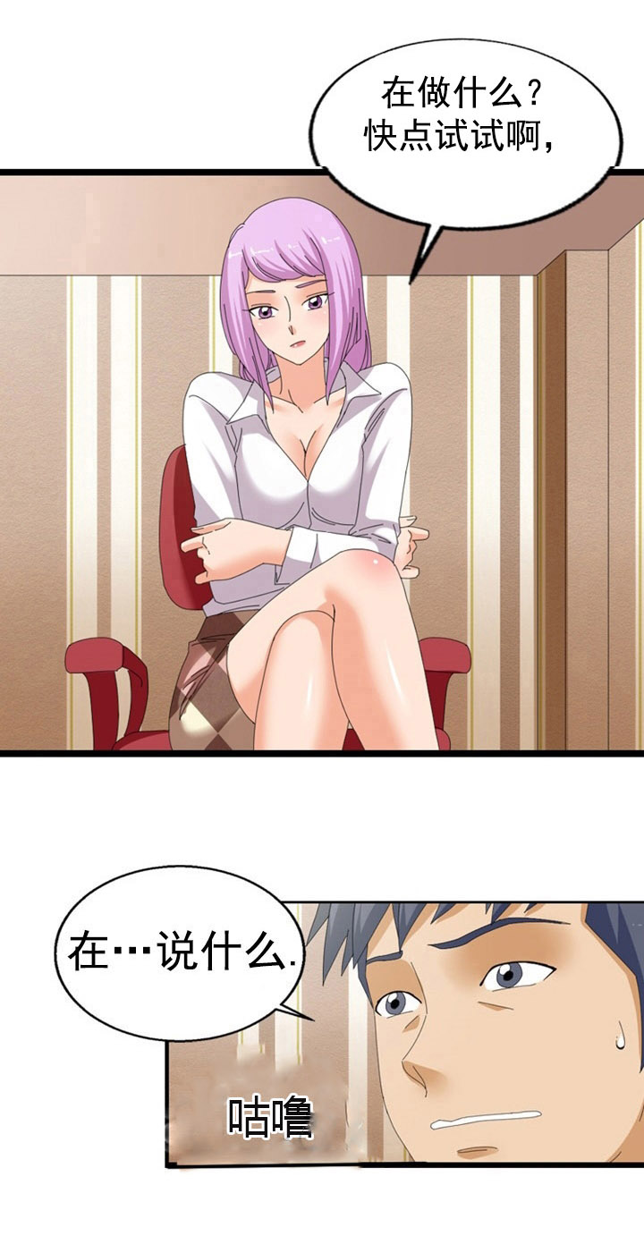 神奇四侠漫画,第45章：迎合2图