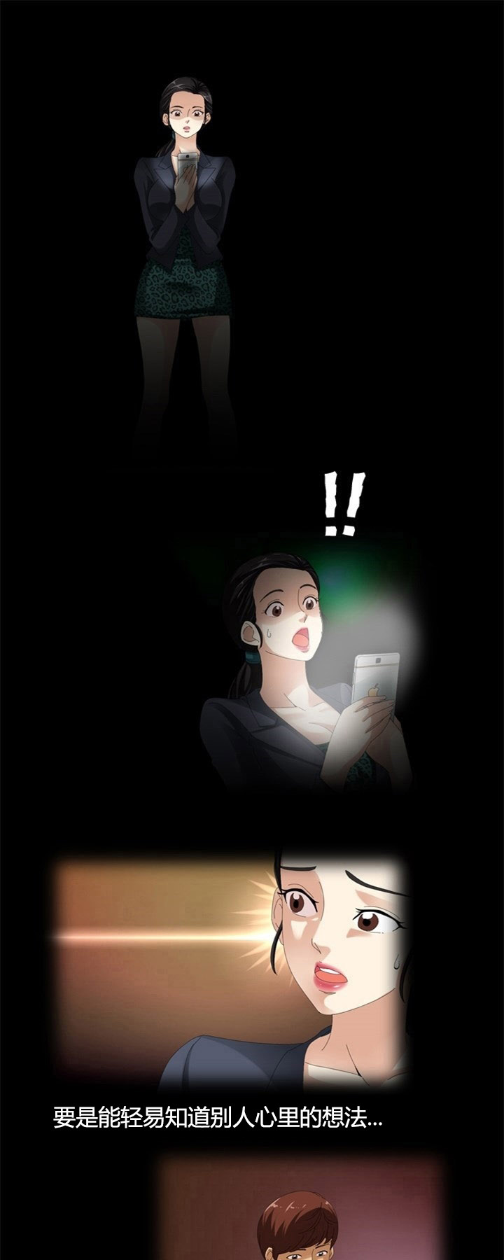 3126:练21.3神奇装置漫画,第1章：偷窥1图