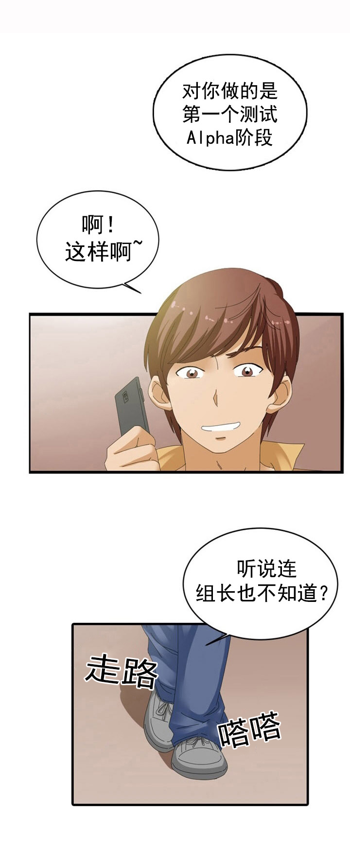 神奇装置可行性漫画,第42章：算计4图