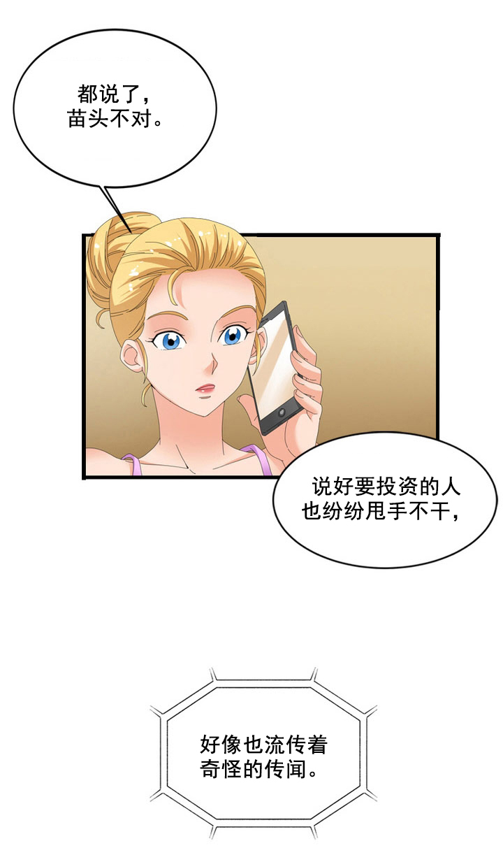 神奇装置原理探究漫画,第61章：阴谋2图