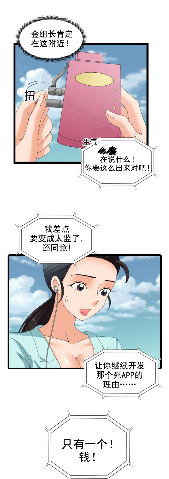 神枪漫画,第51章：威胁2图