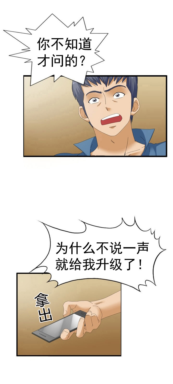 神奇装饰小技巧漫画,第36章：傲娇1图