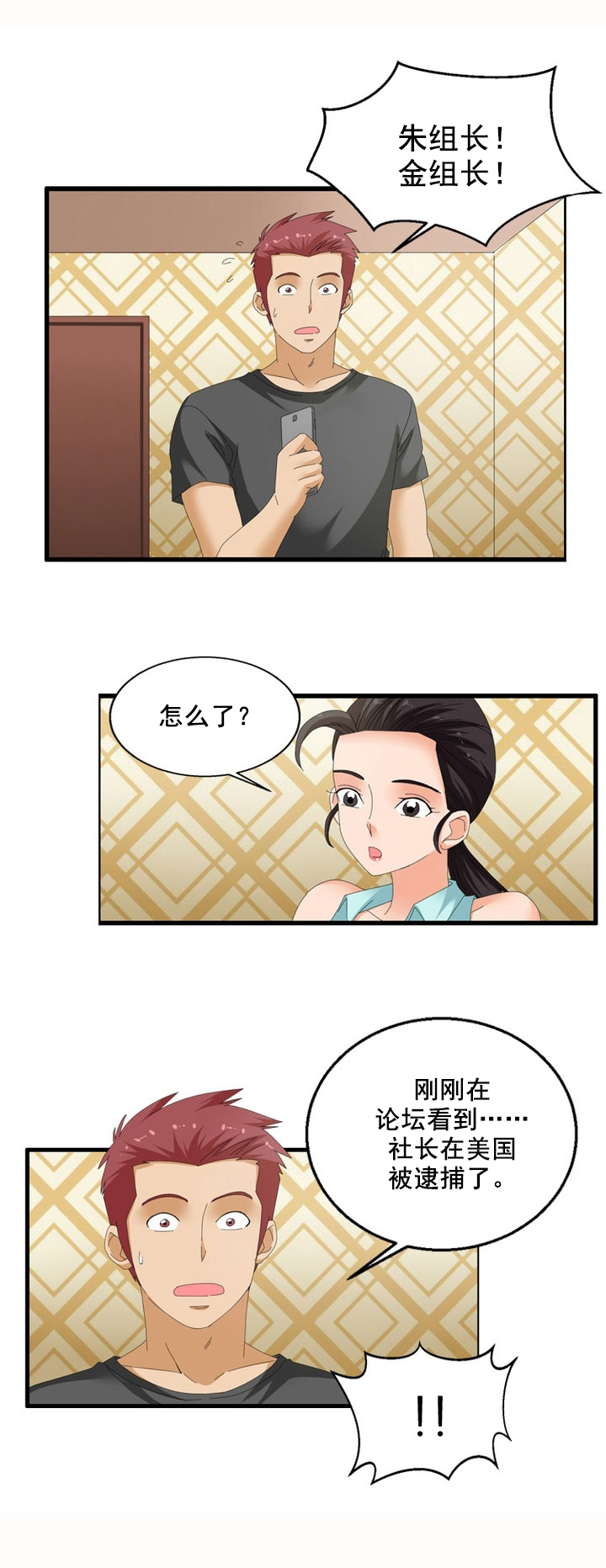 神奇装置漫画,第64章：交涉3图