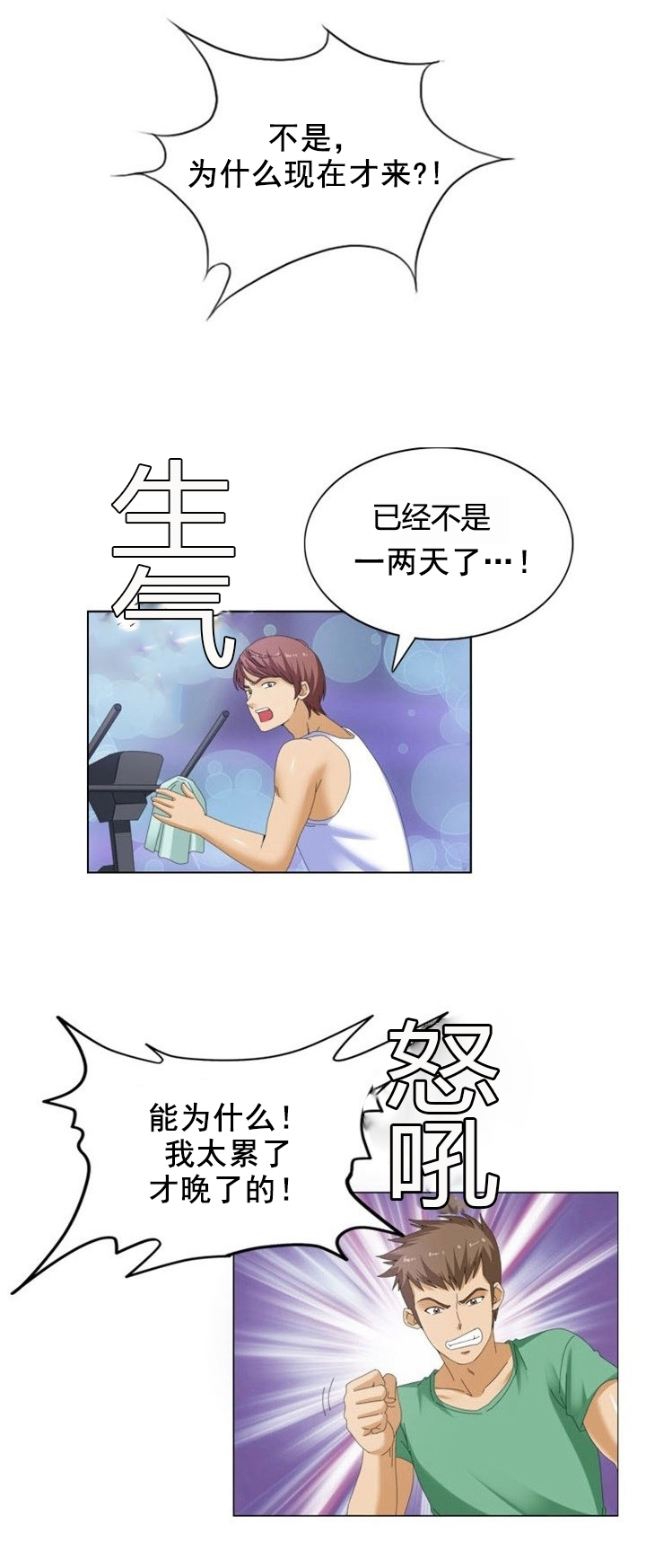 神奇装修全过程漫画,第16章：升级5图