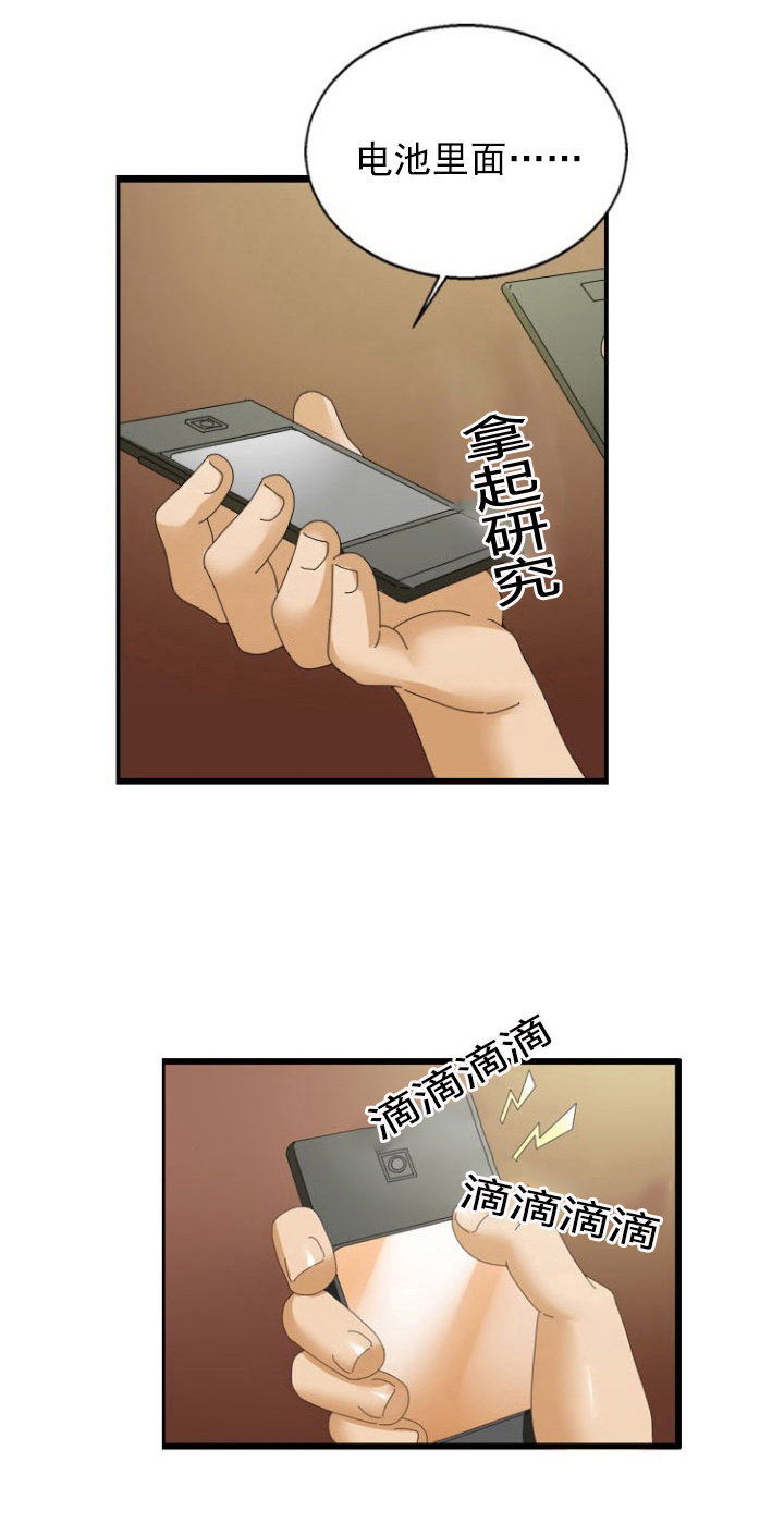 神奇装置 上下浮动过滤器怎么用漫画,第29章：窃听器5图