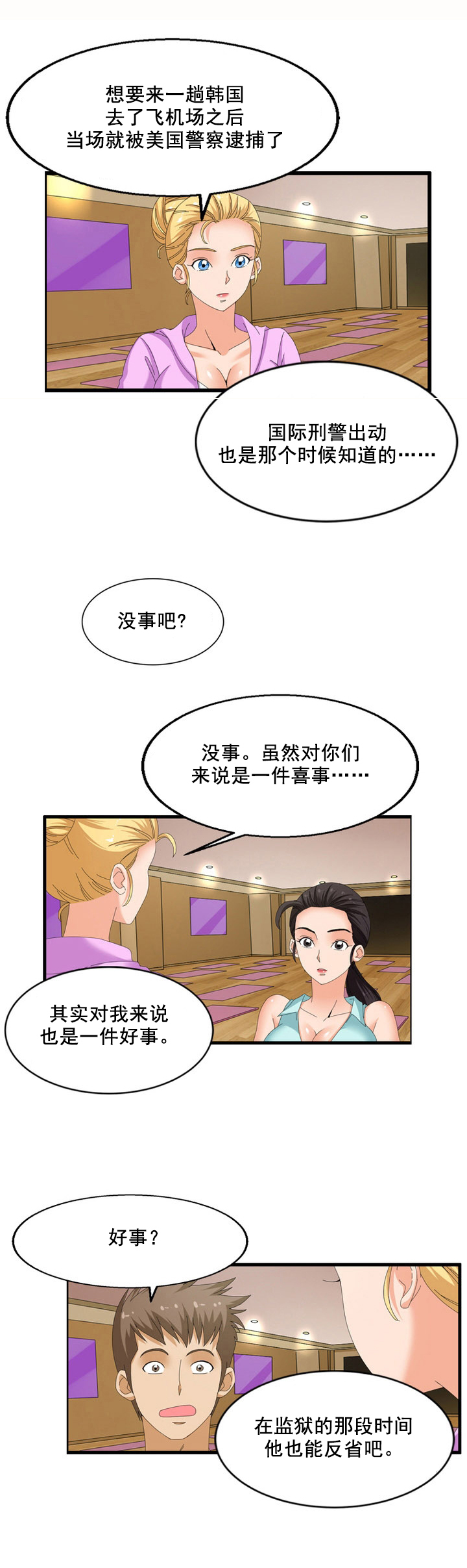神奇装置漫画,第64章：交涉5图