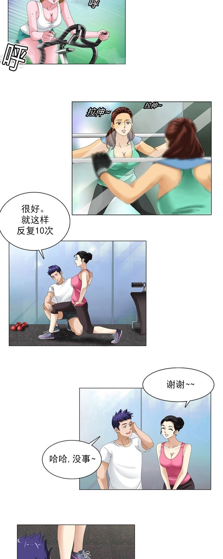 3126:练21.3神奇装置漫画,第1章：偷窥4图
