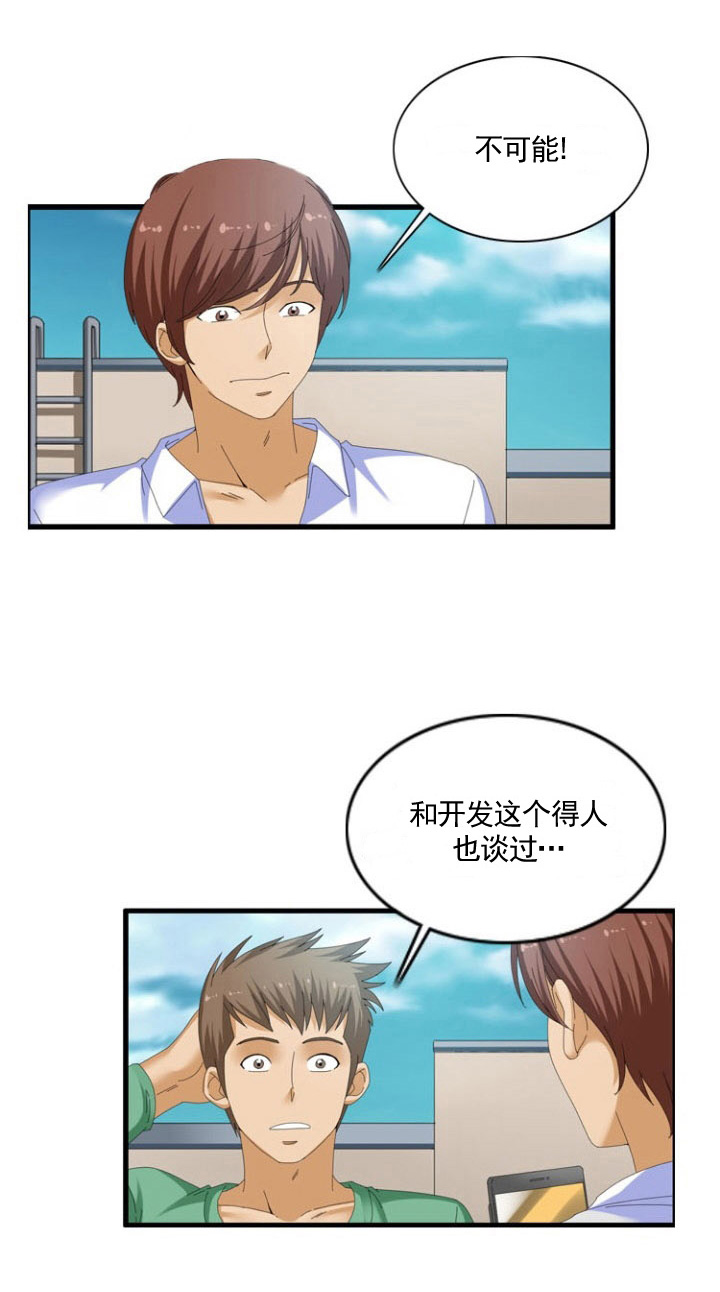 3126:练21.3神奇装置漫画,第42章：算计1图