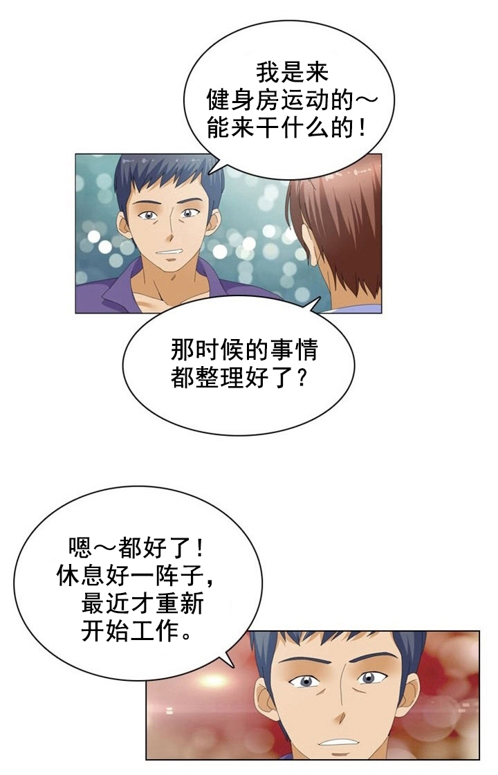 神奇装置招商漫画,第14章：秘密2图