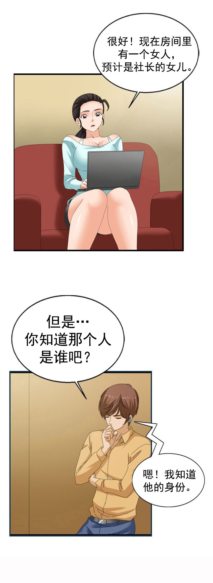 神奇装饰小技巧漫画,第36章：傲娇5图