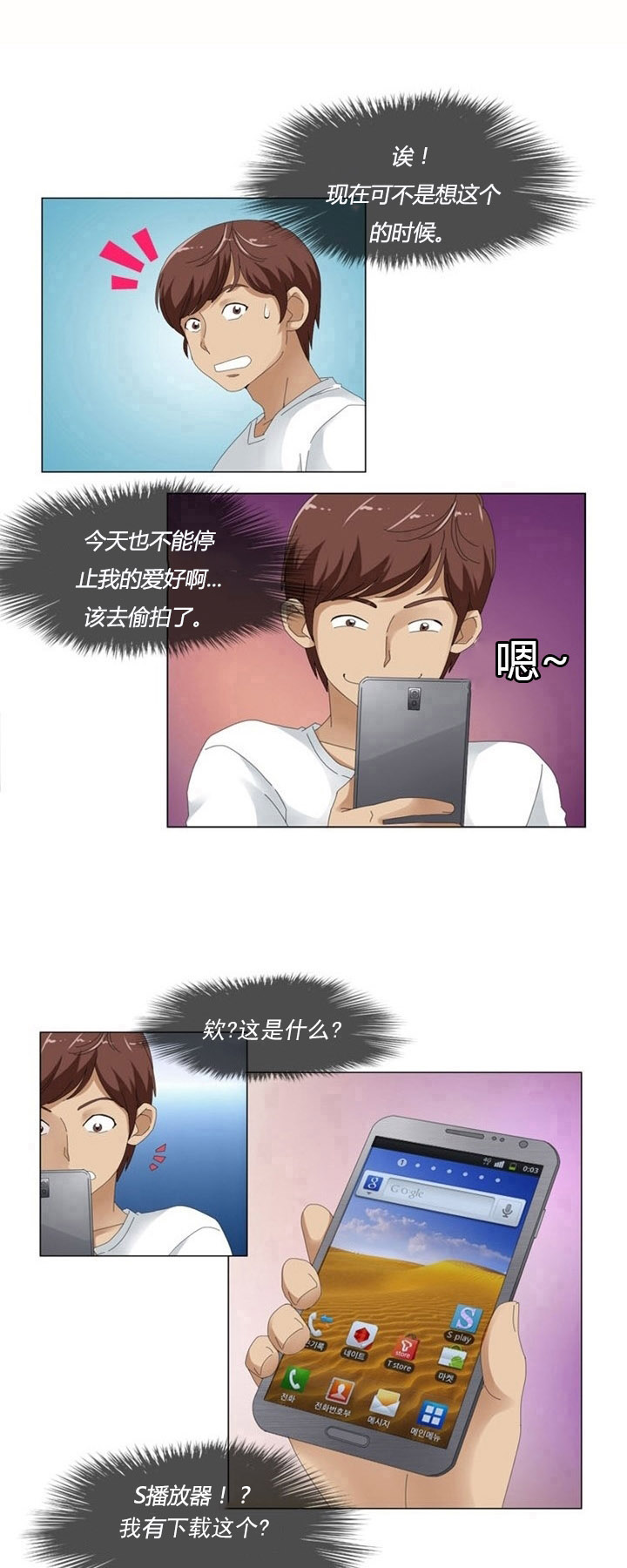 神奇装置玩法漫画,第2章：健身房5图