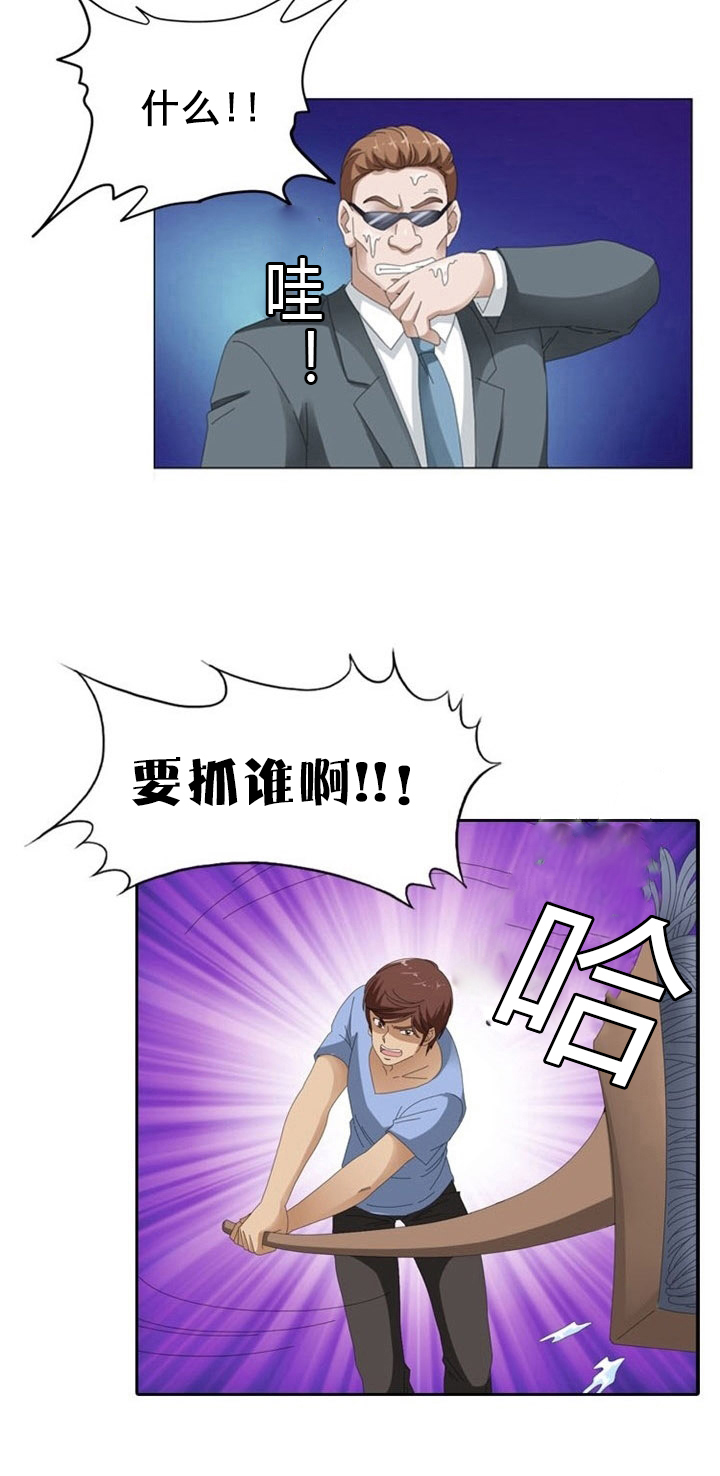 神奇的九寨漫画,第12章：真心2图