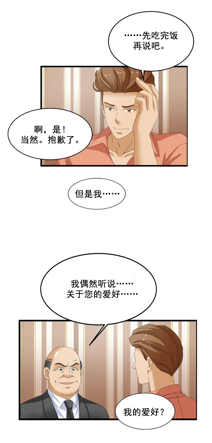 神奇装置原理探究漫画,第61章：阴谋5图
