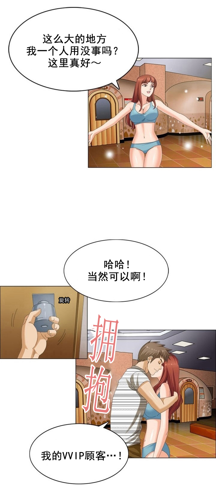 工人大叔发明神奇限高装置漫画,第14章：秘密2图