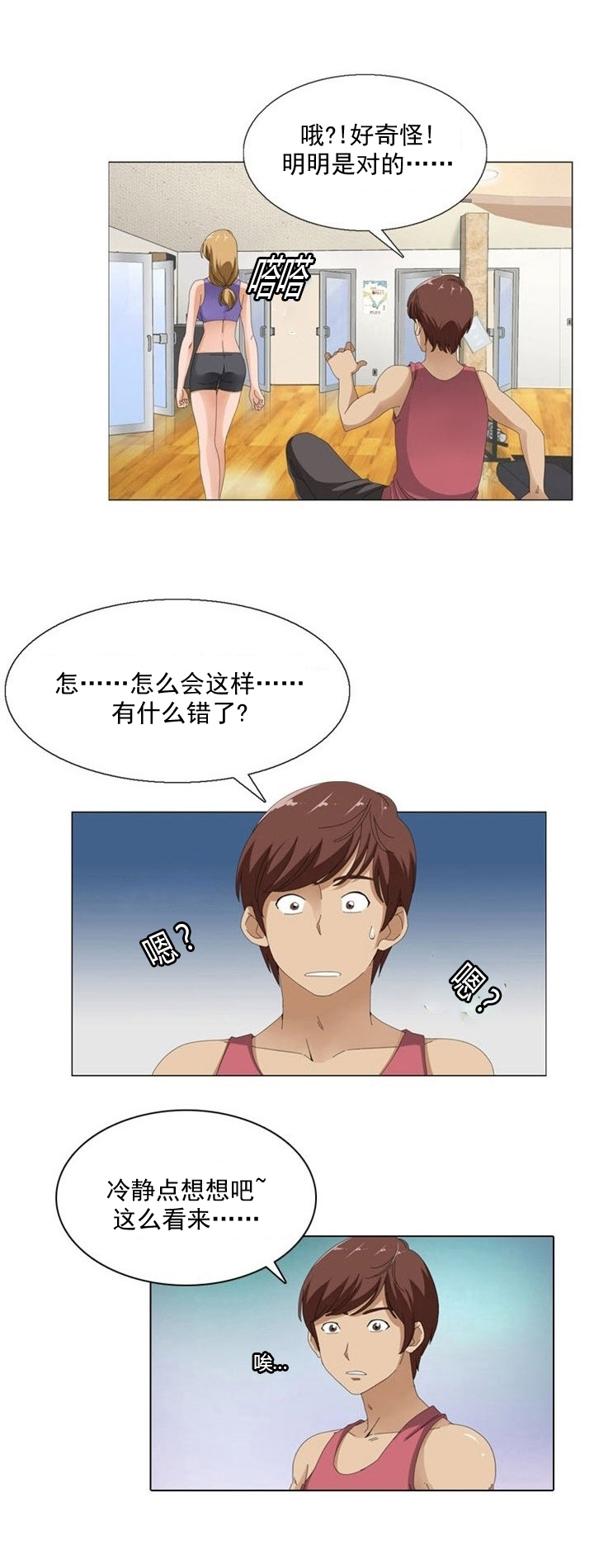 3126:练21.3神奇装置漫画,第8章：变故5图