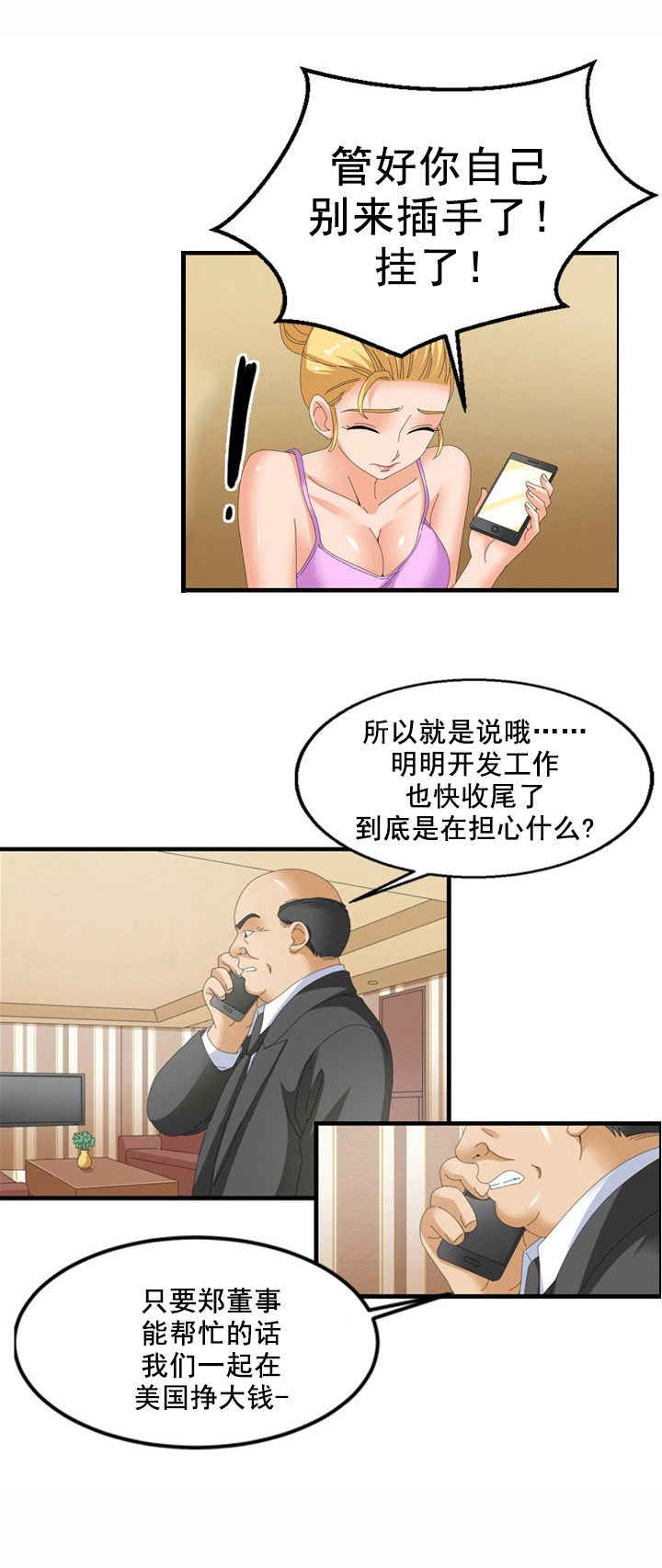 神奇装置原理探究漫画,第61章：阴谋1图