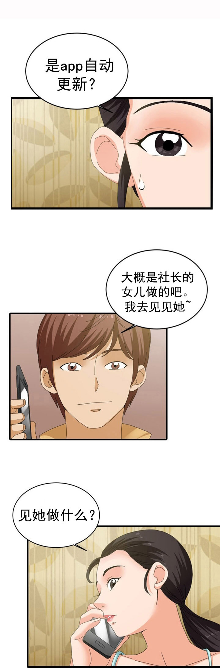 神奇装置可行性漫画,第42章：算计5图