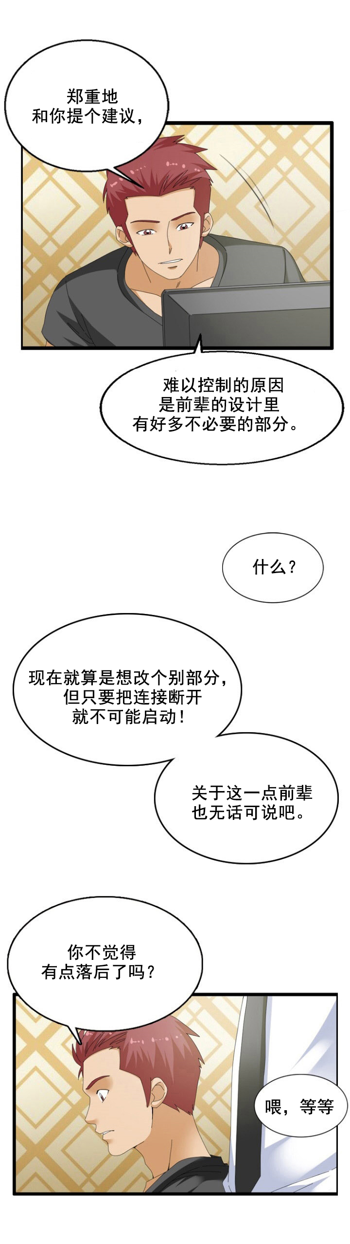 神奇装扮漫画,第52章：调皮5图