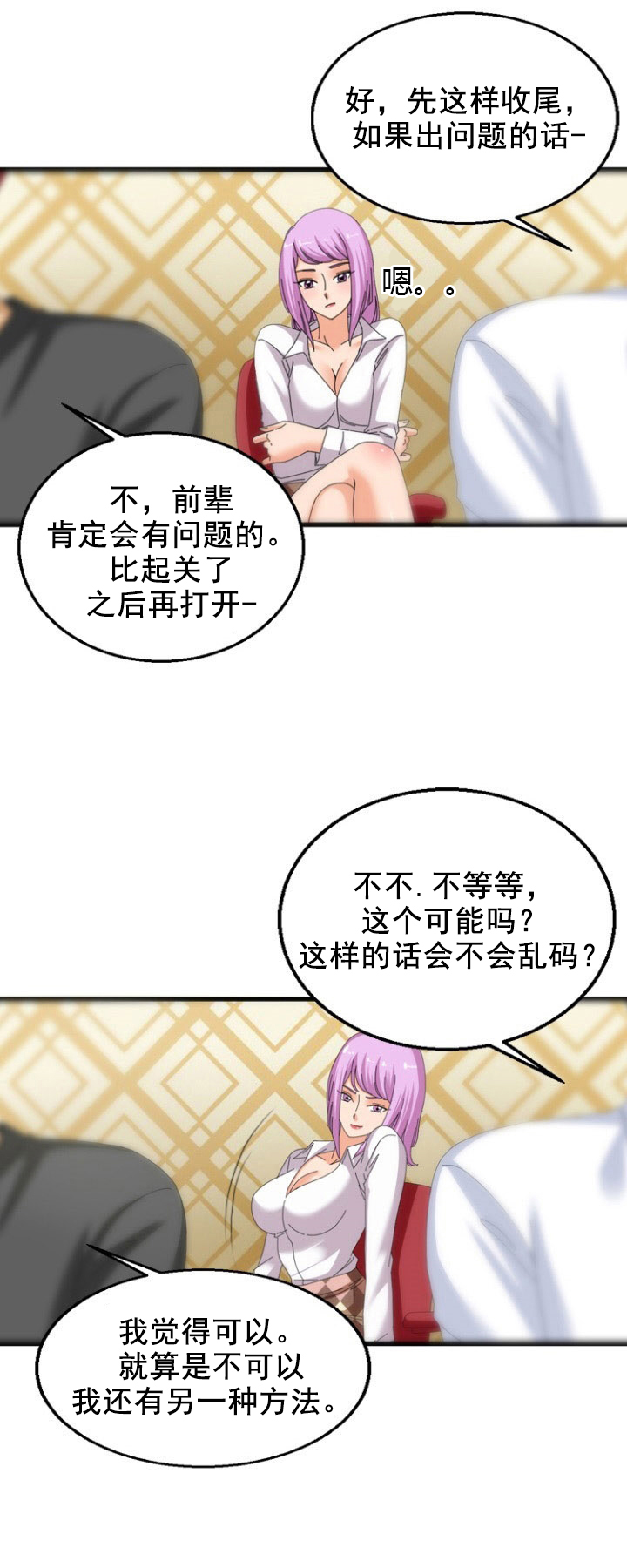 工人大叔发明神奇限高装置漫画,第52章：调皮3图