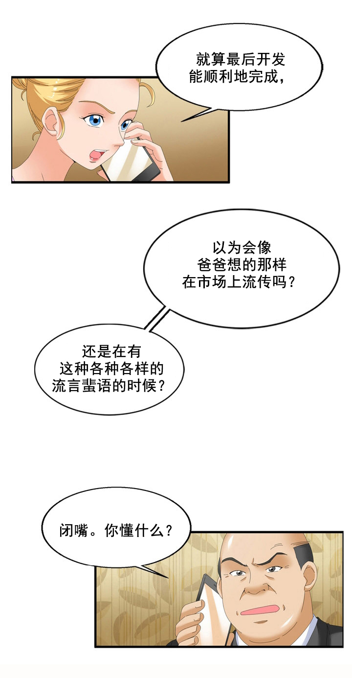 神奇装置原理探究漫画,第61章：阴谋4图