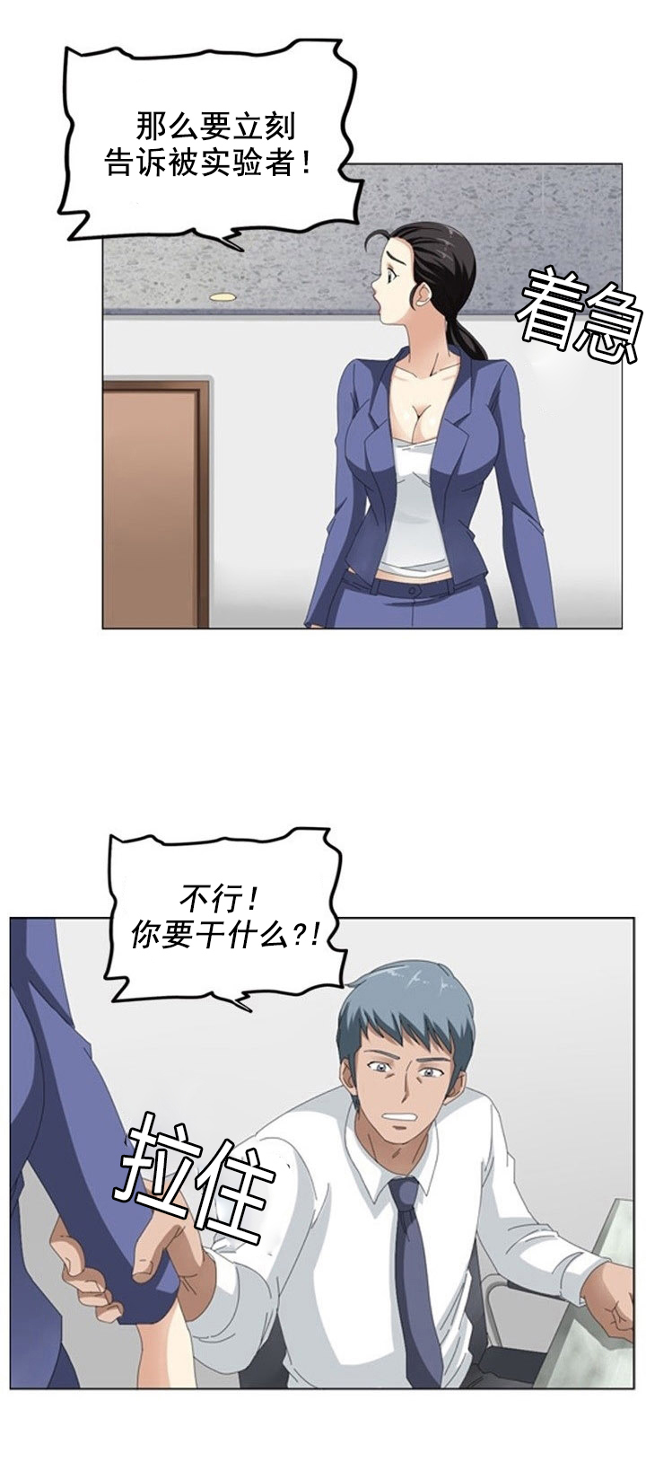 神奇装置 上下浮动过滤器怎么用漫画,第11章：后遗症5图