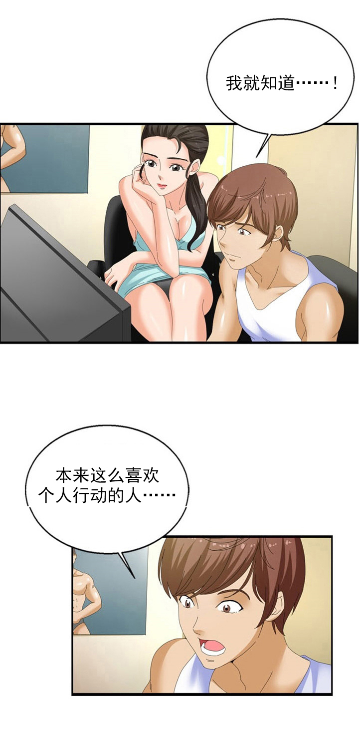 神奇装备使用方法漫画,第29章：窃听器4图
