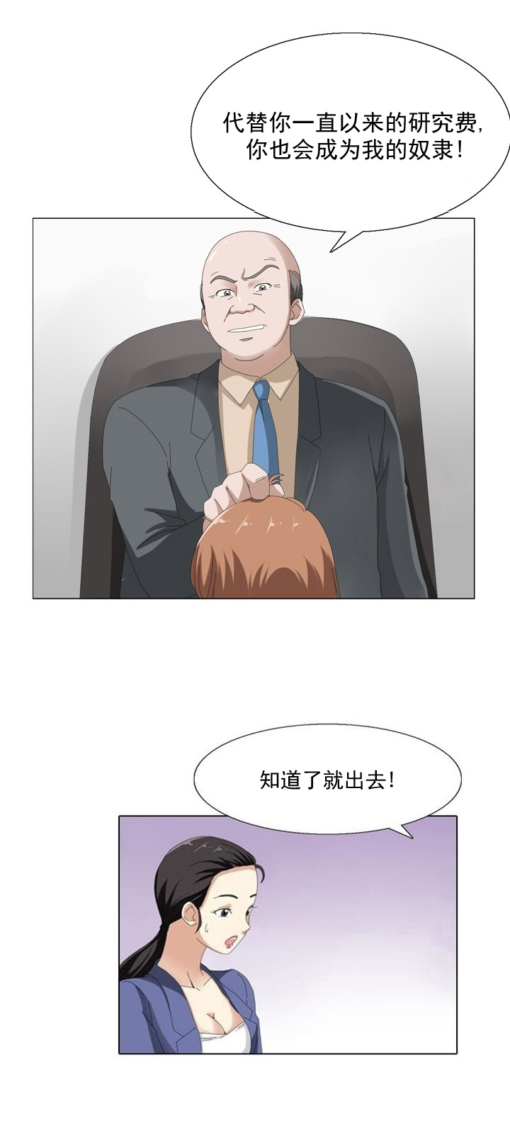 3126:练21.3神奇装置漫画,第8章：变故2图