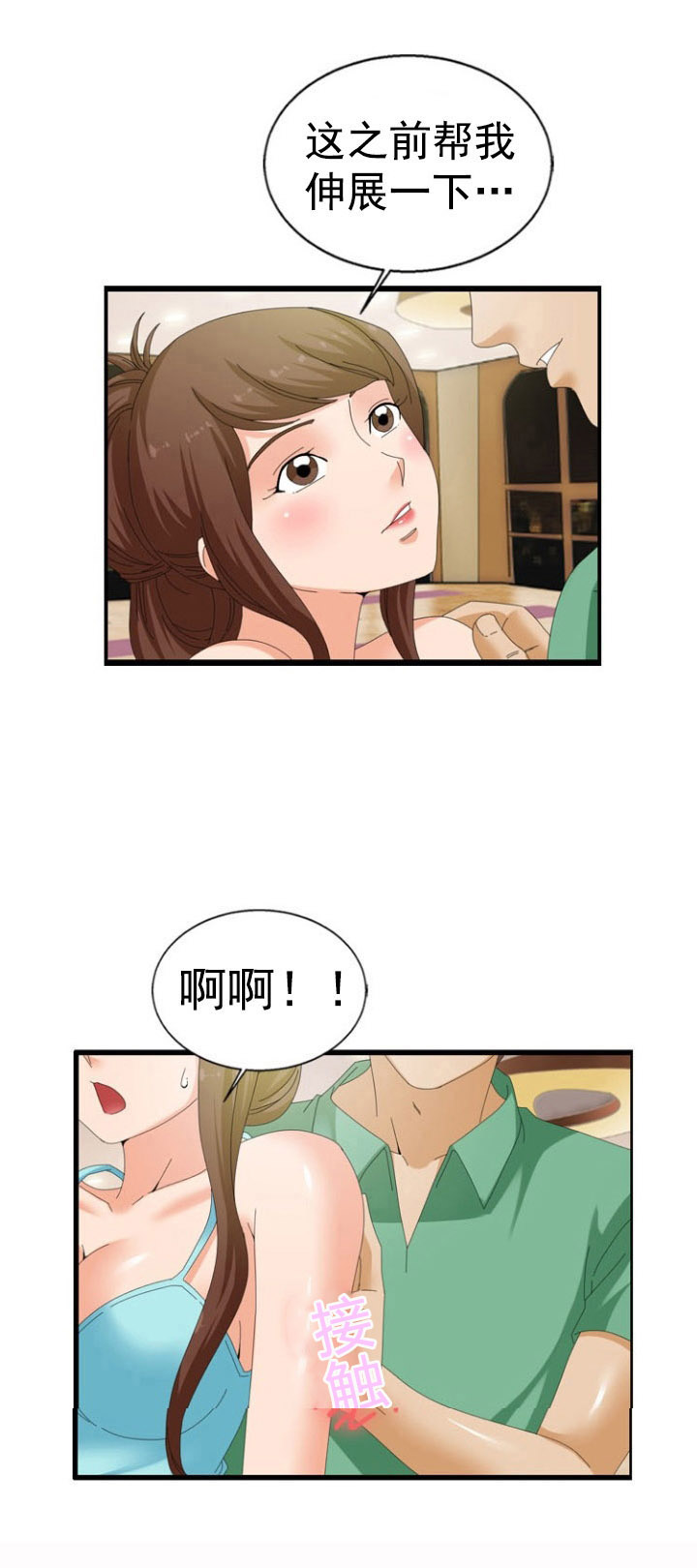 神道帝尊漫画,第35章：伸展运动1图