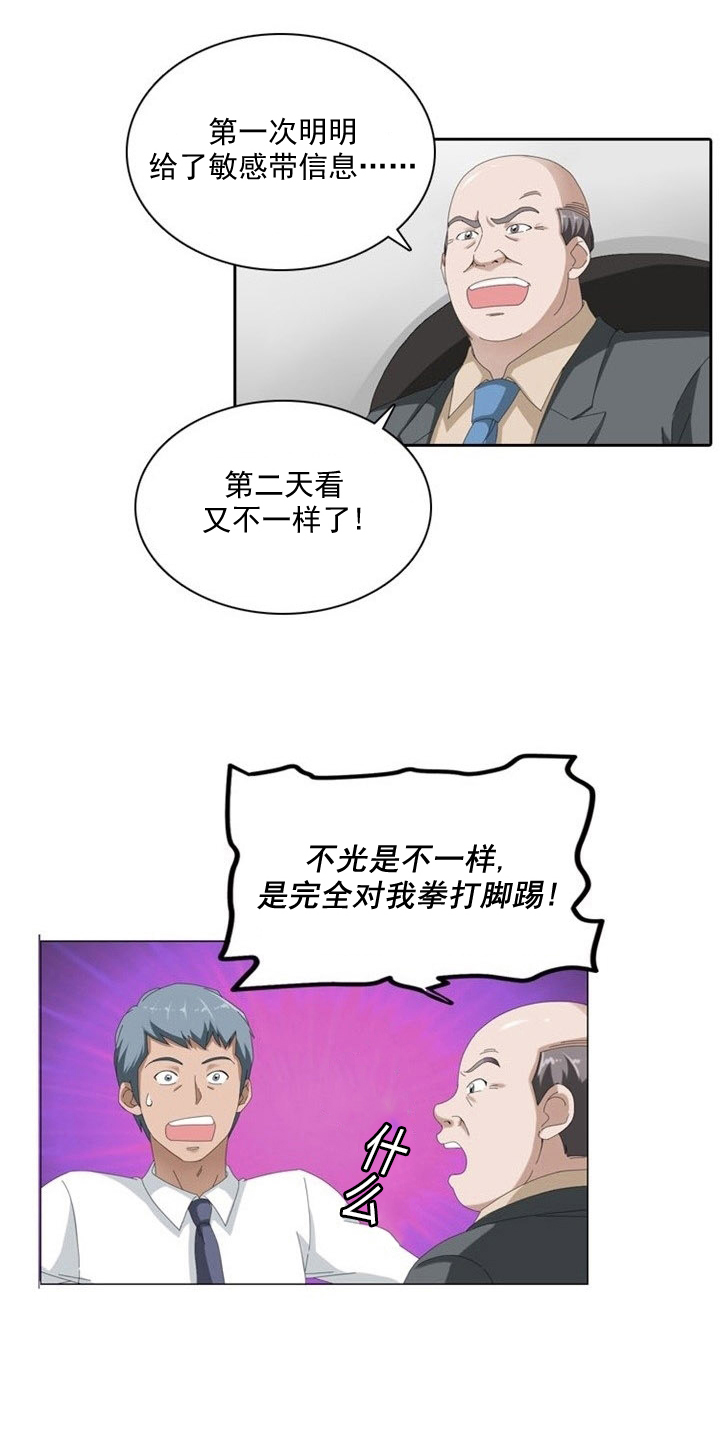 神道帝尊漫画,第9章：疑惑4图