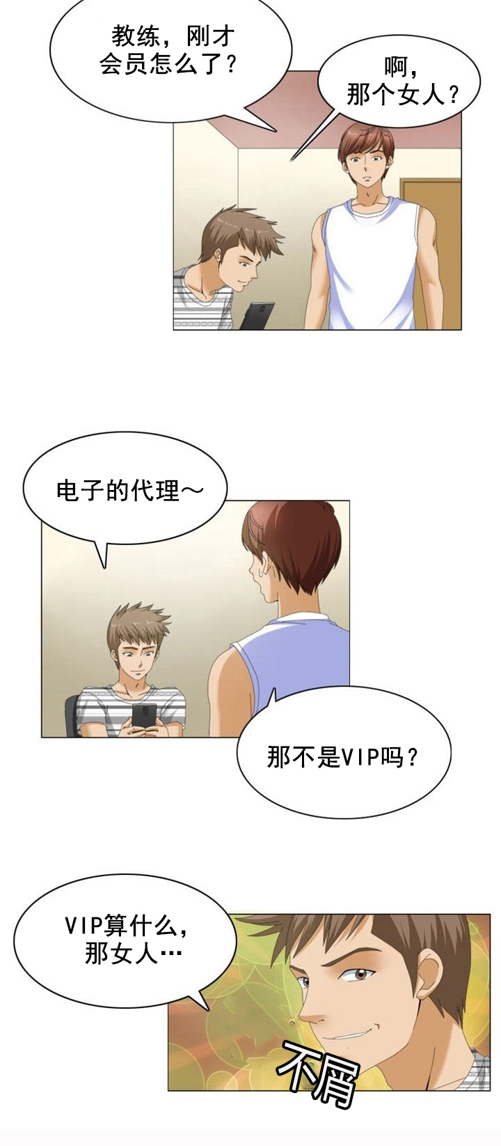 神奇装扮是什么漫画,第14章：秘密3图