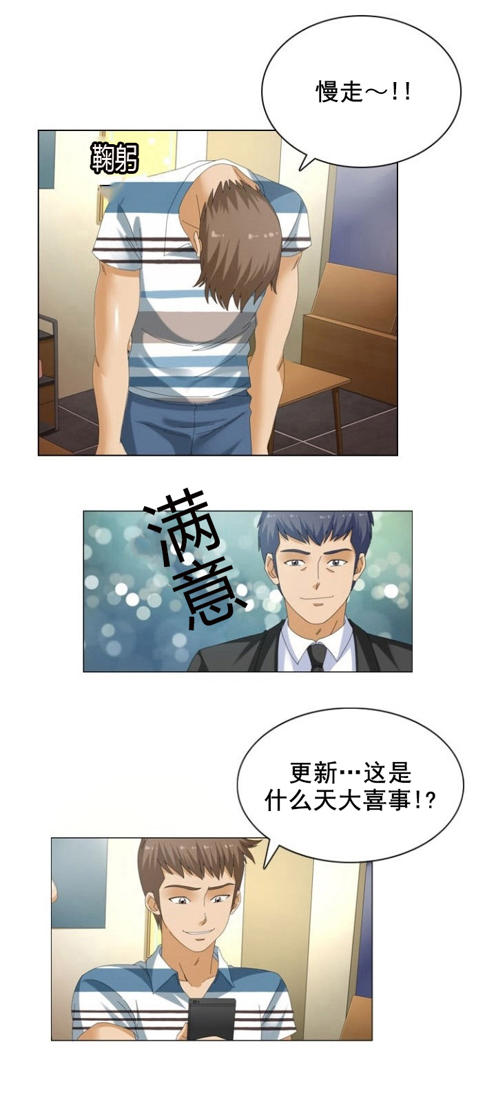 神奇装漫画,第16章：升级2图