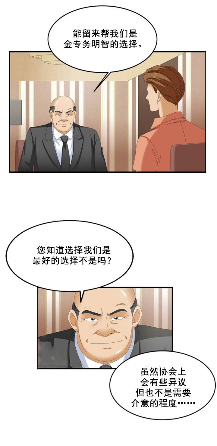 神奇装置原理探究漫画,第61章：阴谋4图