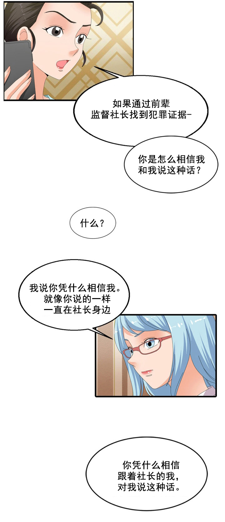 神奇装备店绘本图片漫画,第61章：阴谋1图