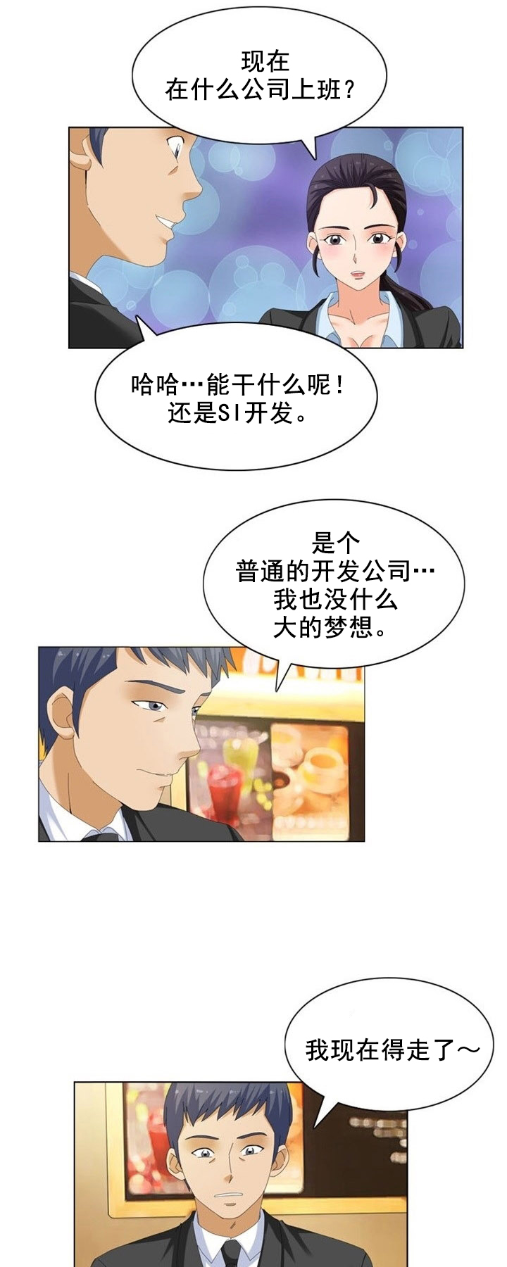 神奇装修全过程漫画,第16章：升级3图