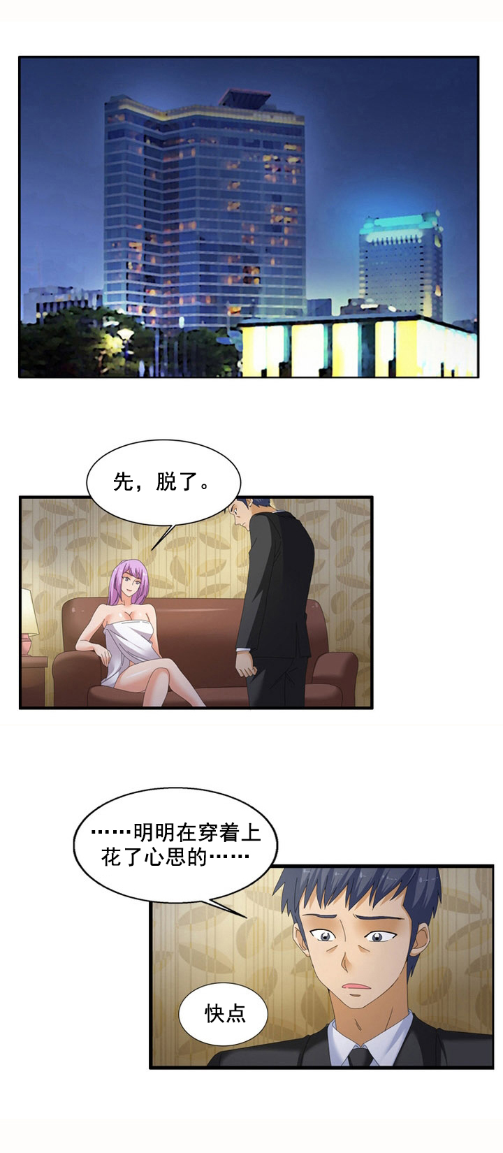 神奇装置漫画,第64章：交涉1图