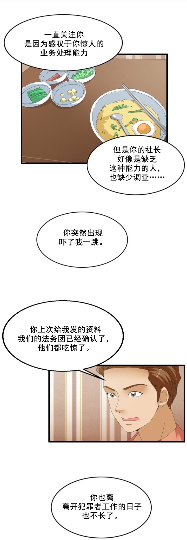 神奇装扮是什么漫画,第62章：癖好5图