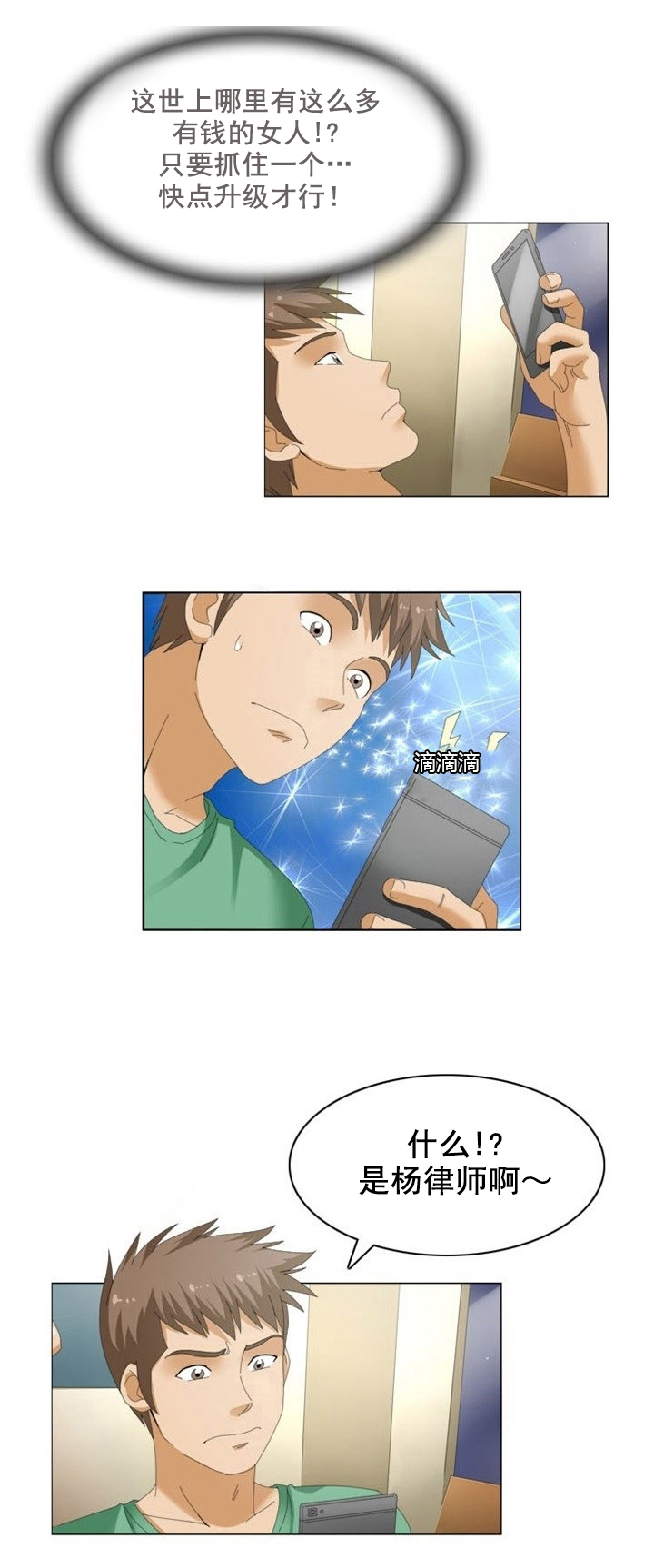 练21.3神奇装置漫画,第16章：升级2图